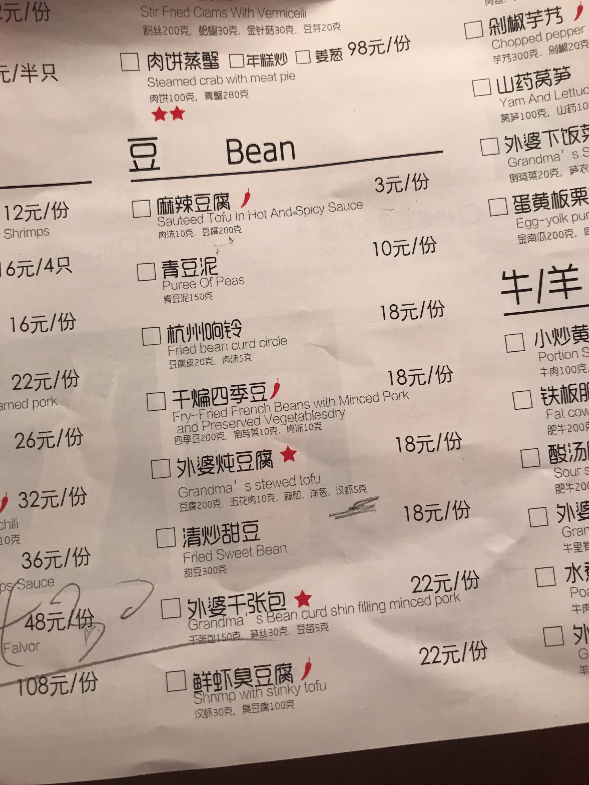 ⭐️这次来外婆家居然换了新菜单,把我最喜欢西施豆腐换成了麻辣