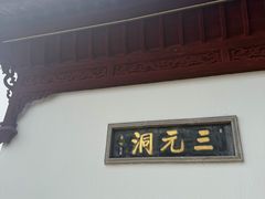 -采石矶景区