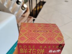 -芸山季·云南野生菌火锅(南翔印象城MEGA店)