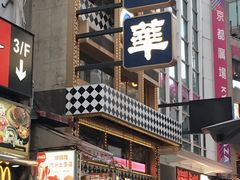 -翠华餐厅