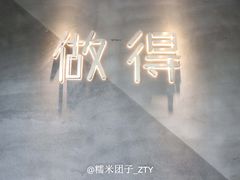 大堂-做得清补凉(上邦店)