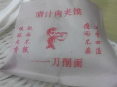 android_upload_pic-一一刀削面(书院路店)