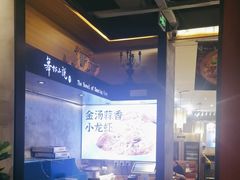 -舞虾小说.涮肉.烧烤(国顺东路店)