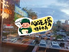 -冰城串说·羊肉串烧烤(哈西大街店)