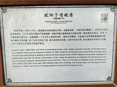 -欧阳予倩故居