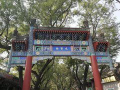 -北京国子监胡同