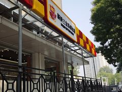 -新侨三宝乐面包店(崇文门店)