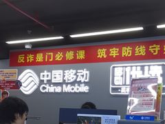 -中国移动(南泉北路营业厅)