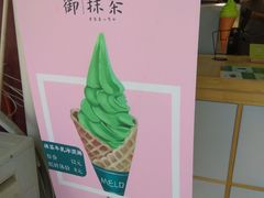 -御抹茶