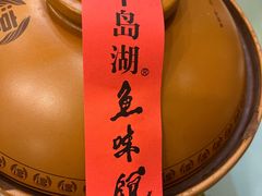 -千岛湖鱼味馆(十字街总店)