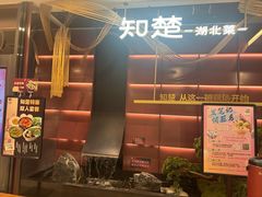 -知楚•精致湖北菜(武商MALL店)