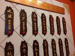 景观位-老边饺子馆(中街店)