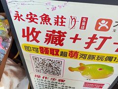 -永安鱼庄·镇江菜(东吴路店)