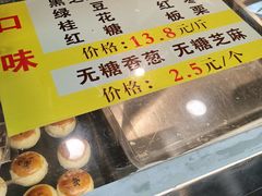 -矮子馅饼(大成路店)