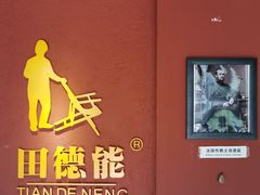 -田德能咖啡博物馆