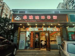 -卓雅桂林米粉
