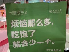 -天津大学·四十二斋餐厅
