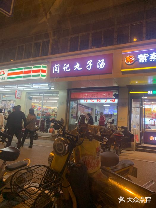 闫记丸子汤(城坊东街店)图片