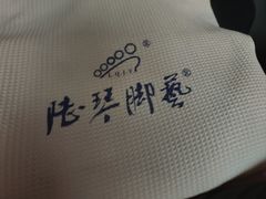 -陆琴脚艺·足浴·SPA(夫子庙店)