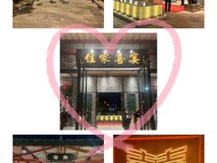 -住家喜宴