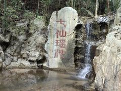 -七仙岭温泉国家森林公园