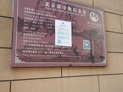 -郭守敬纪念馆