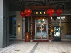 门面-庄隐阁(悠方广场店)