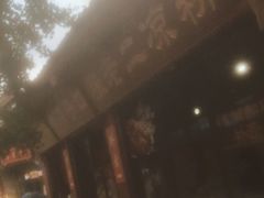 门面-洞子口张老二凉粉(文殊院店)