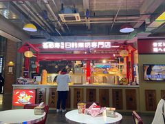 大堂-荟必寿日韩煮物专门店(Touch12街商场店)