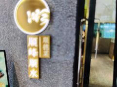 -顺峰顺水顺德菜(龙华店)