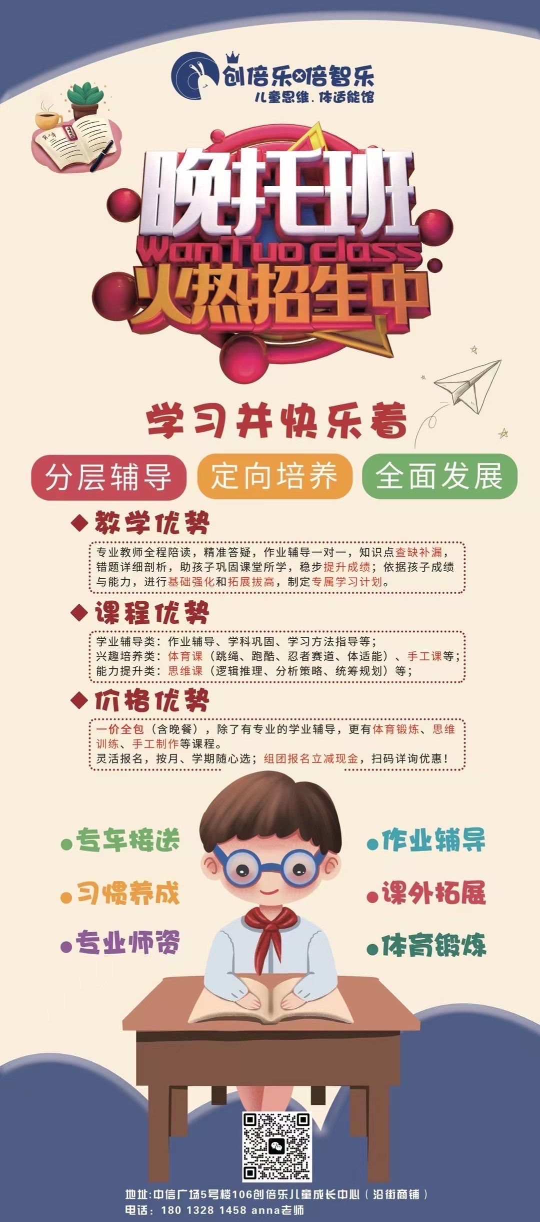 小学生晚托班招生啦