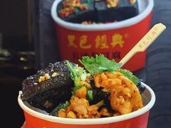 -黑色经典臭豆腐·湖南特产(坡子街店)