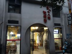 门面-蒋六十八梯眼镜面(狮子坪店)