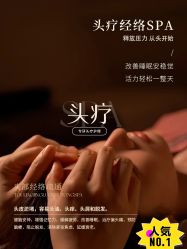 点击看大图 -舒欣头疗·俏丝谧语 白发脱发专业护理