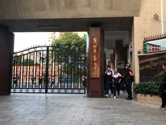 -广州市第十中学