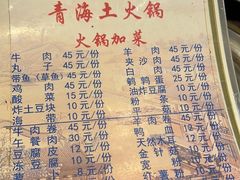 -陆记源·青海土火锅