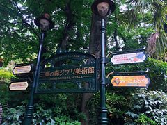 -三鹰之森吉卜力美术馆