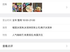 -莓园冰淇淋店