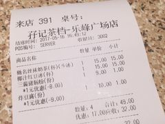 账单-孖记茶档·热腾茶餐(乐峰店)