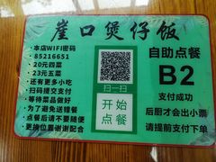 -崖口煲仔饭