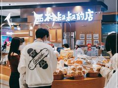 -西村叔叔的店·面包·甜品·蛋糕(清河万象汇店)