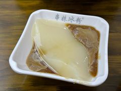 红糖凉糕-串妹花式冰粉(乐山总店)