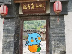 -北五省会馆