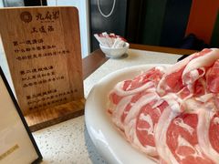 -九府羊·鲜羊火锅·烤串(新华路店)