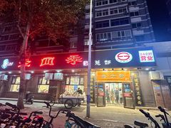 -老四季(总店)