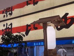 -桂满陇·蟹黄小笼汤包(中山公园店)