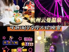 -杭州第一世界大酒店·云曼温泉