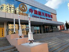 -中国航天博物馆