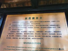 -秋霞圃