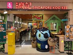 -新加坡高记KOO KEE Restaurant(盈科店)